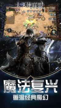 大天使联盟安装官方版