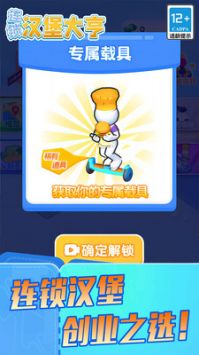 连锁汉堡大亨手机版