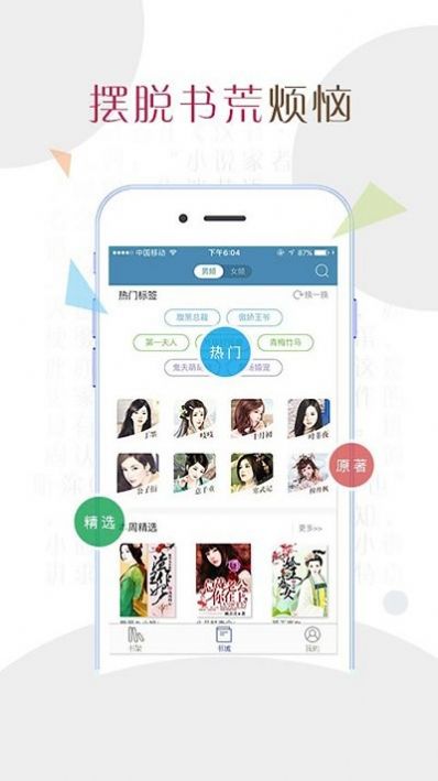 星之小说器app安卓版