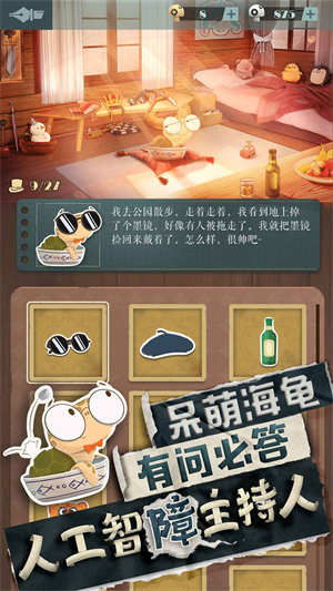 海龟蘑菇汤app安卓版