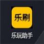 乐玩助手app官方免费版 v1.0.0