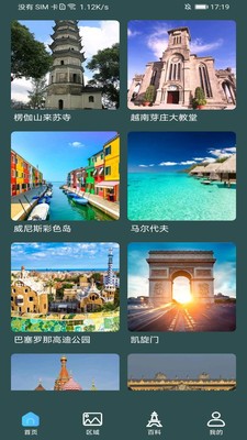 3D鹰眼街景app安卓免费版下载
