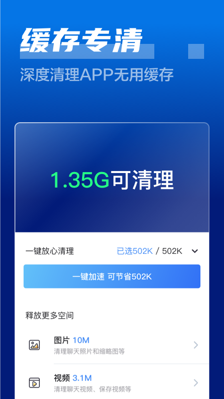 闪电清理卫士app官方版 v3.2.3