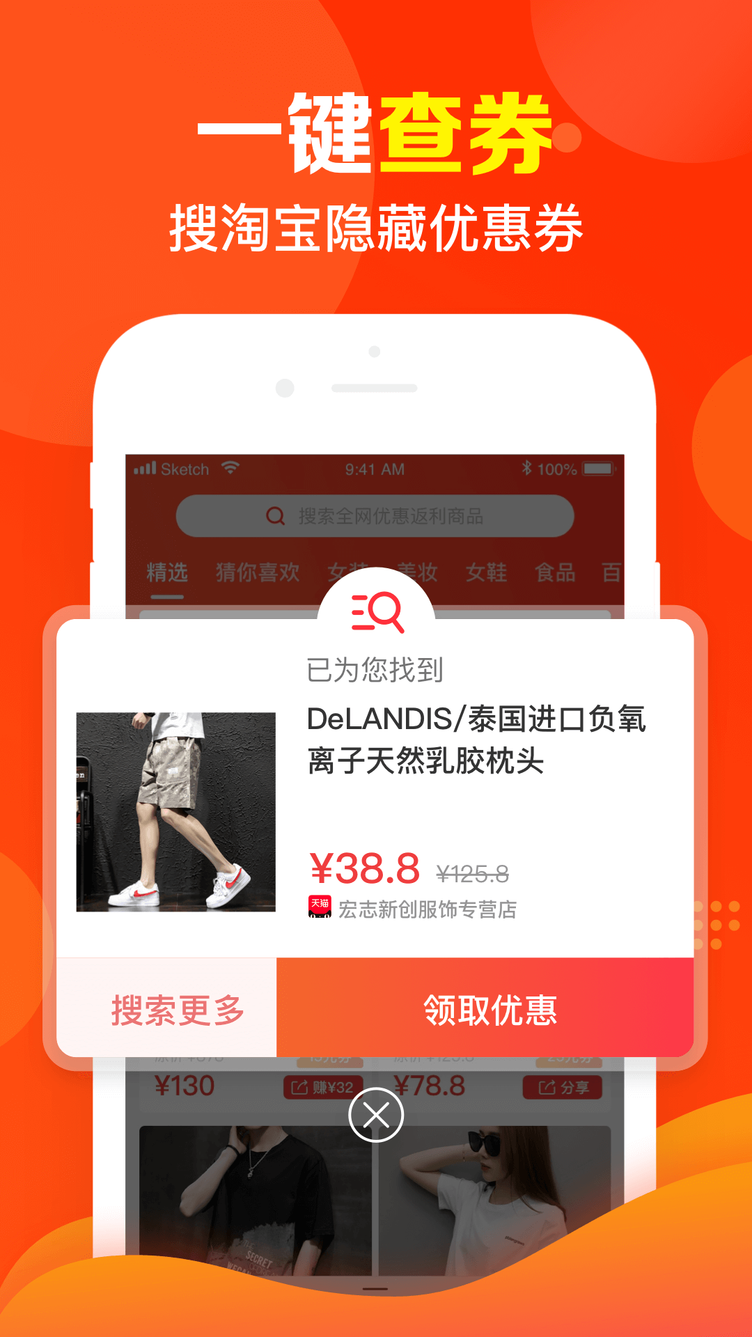 指尖省钱app分享软件 v3.4.3