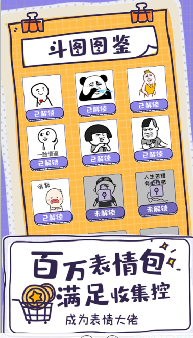 斗图大佬app手机版免费版下载 v1.0.7