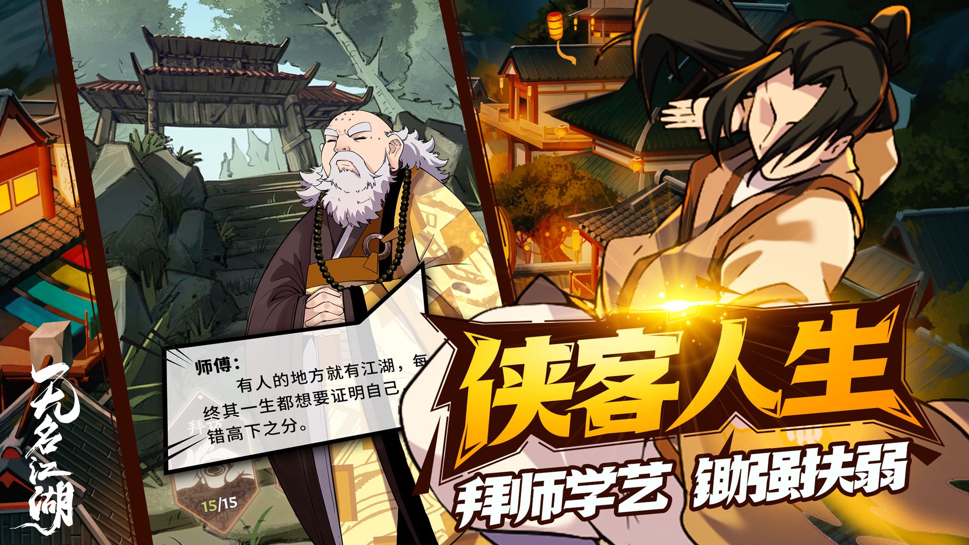 无名江湖手游最新版本