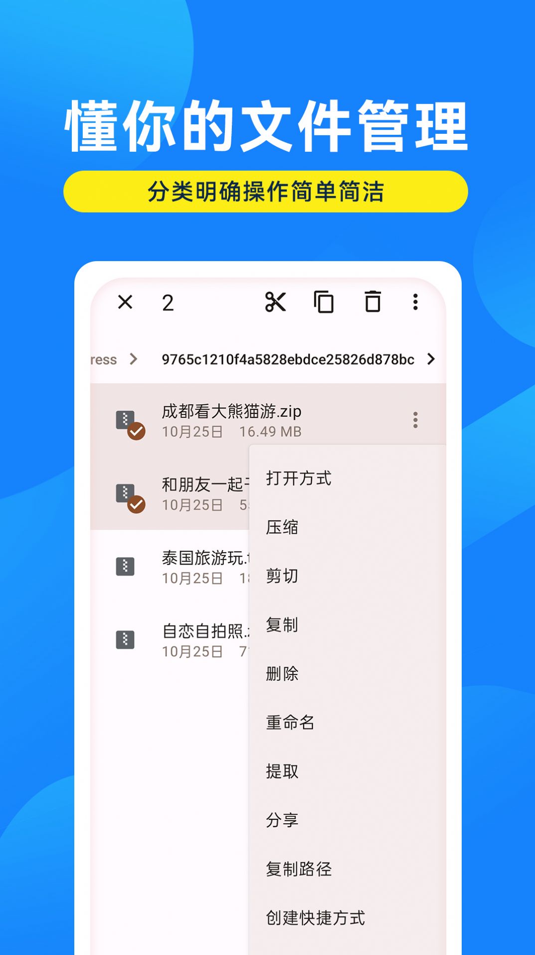 解压缩万能大师软件app最新版