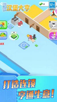 连锁汉堡大亨手机版