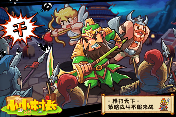 小小村长手游官方版