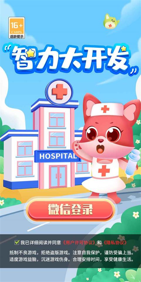 智力大开发游戏最新版