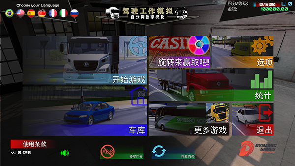 驾驶工作模拟最新版