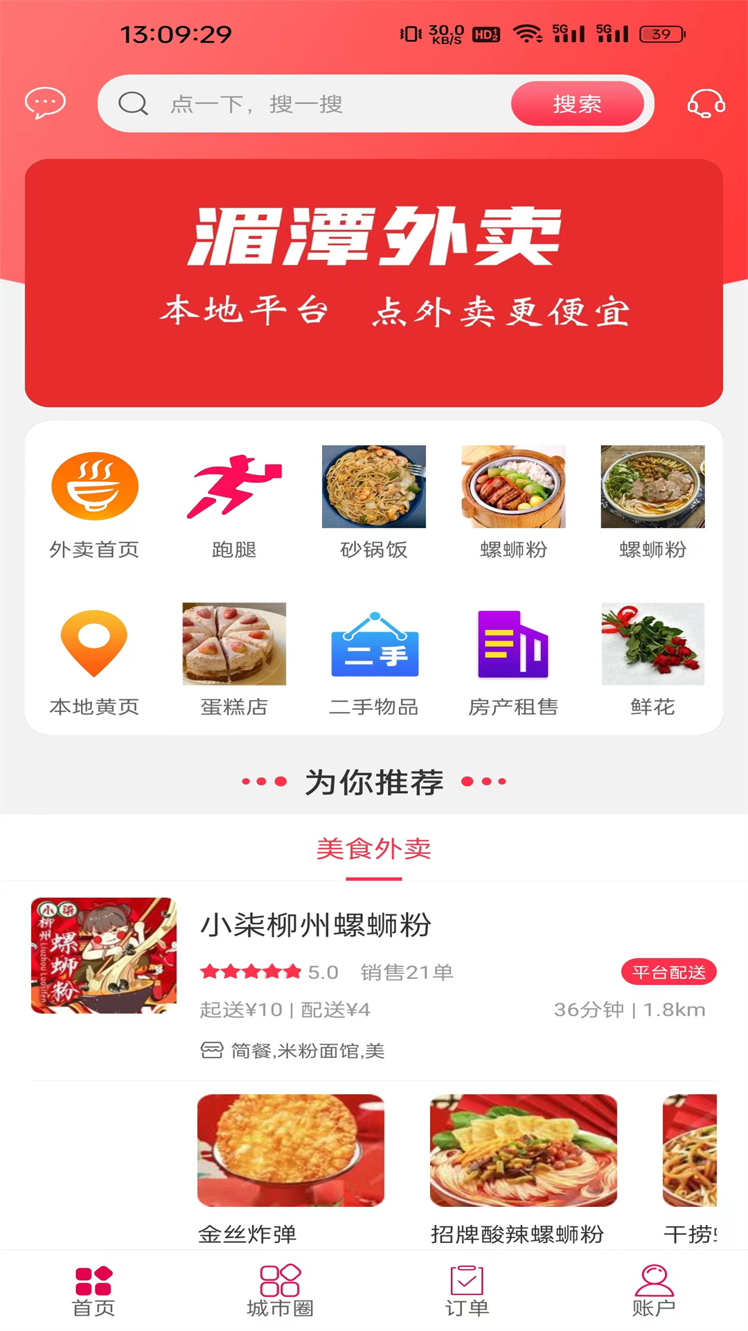 湄潭外卖送餐app手机版
