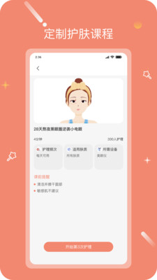 inFace护肤app安卓版