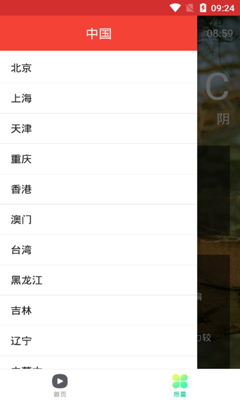 风云气象app安卓版 v2.1