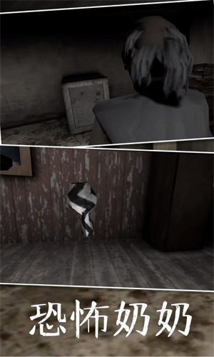 恐怖奶奶5最新手机版