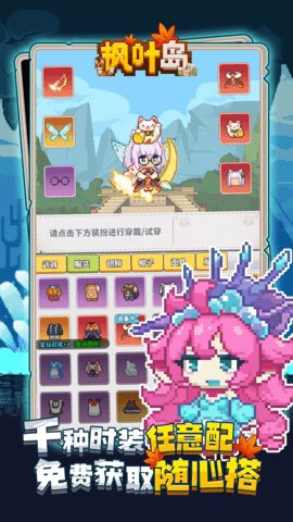 枫叶岛手游最新版本