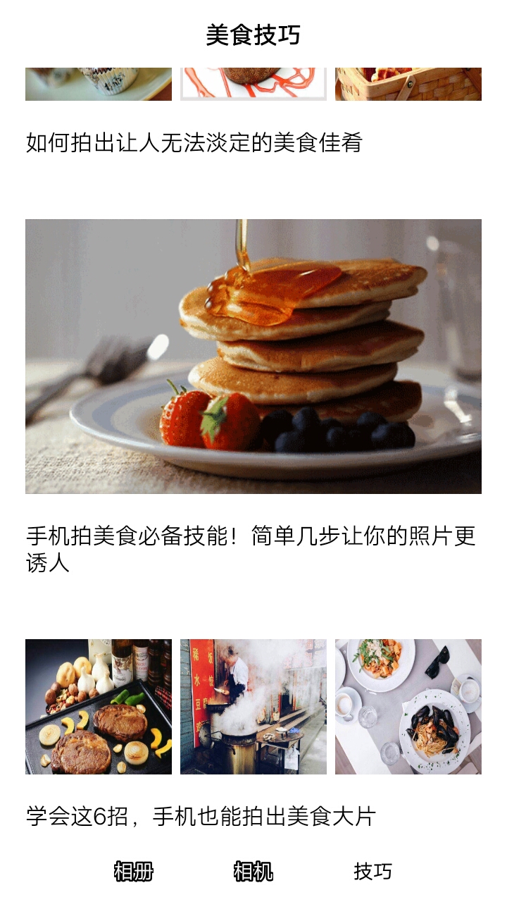 美食美拍官方客户端 v3.0.8