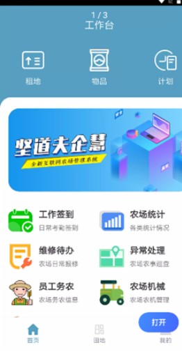 坚道夫企慧app安卓版下载