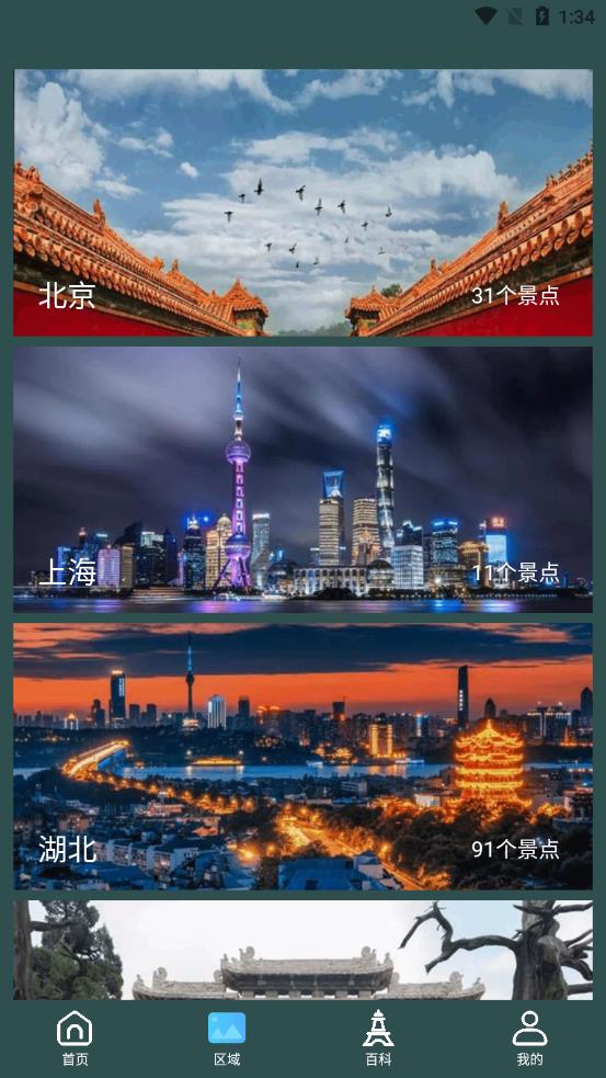 3D鹰眼街景app安卓免费版下载