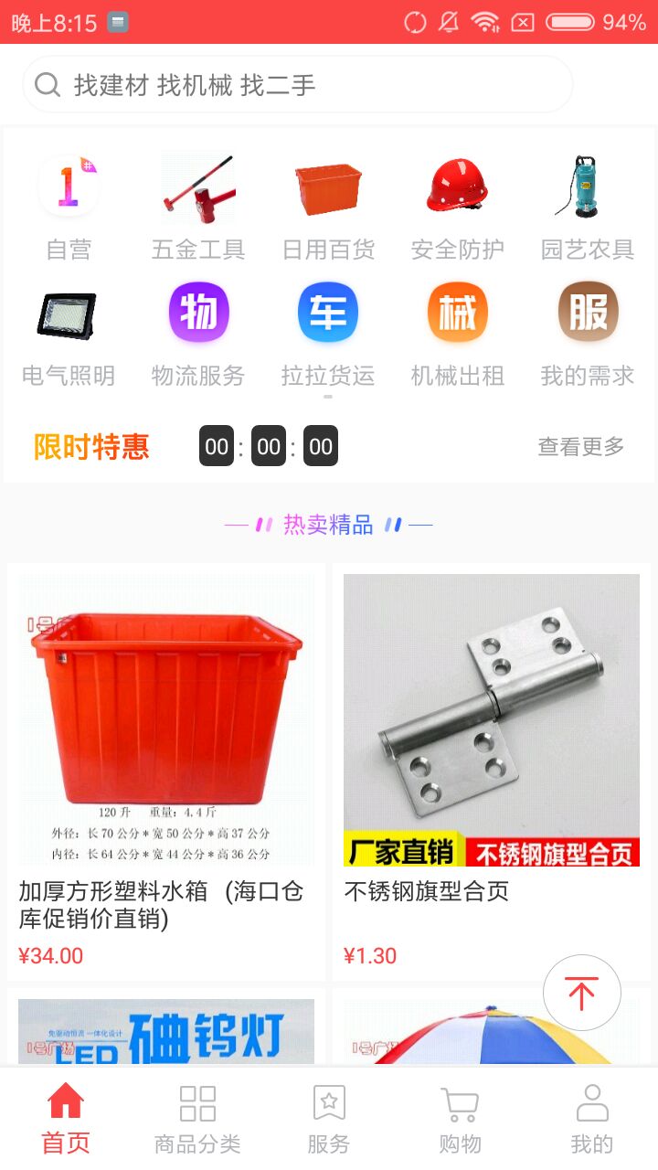 一佰购物官方版安卓版app v2.1.1