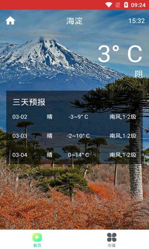 风云气象app安卓版 v2.1