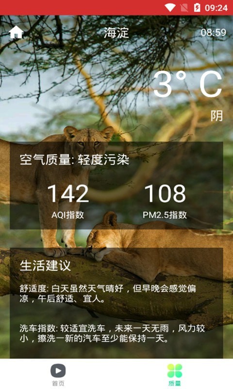 风云气象app安卓版 v2.1