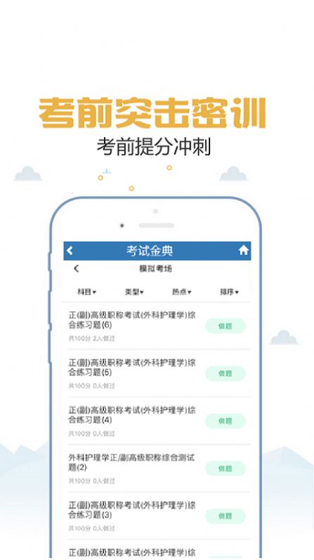 临床医学检验考试金典app安卓版