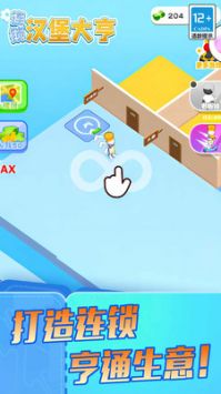 连锁汉堡大亨手机版