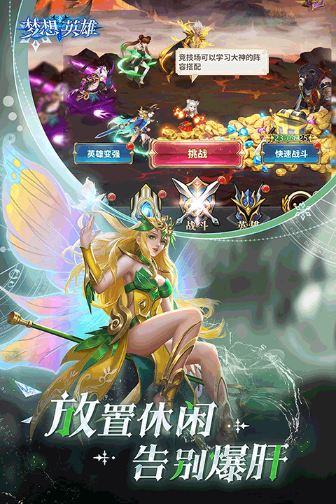 梦想英雄