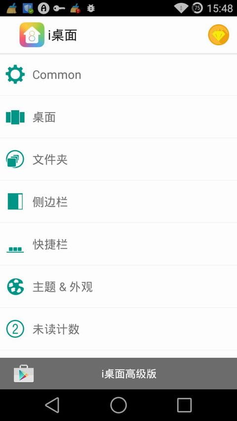 i桌面 IO Launcher v2.8