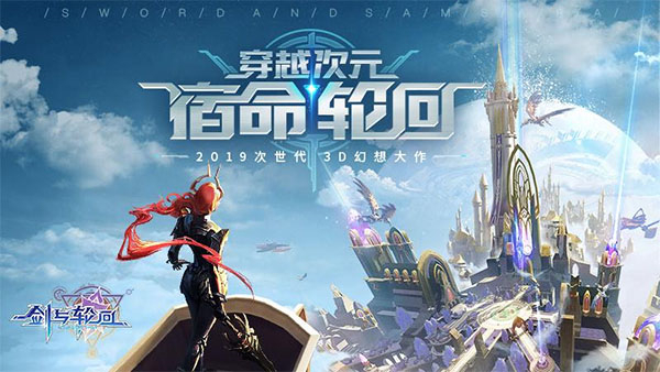 剑与轮回官方版手机版
