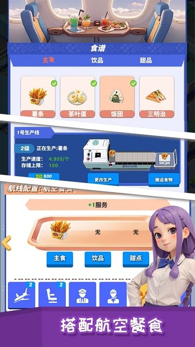 我要坐飞机游戏安卓版