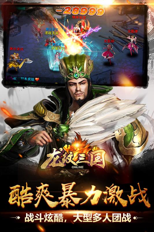 龙纹三国最新版下载