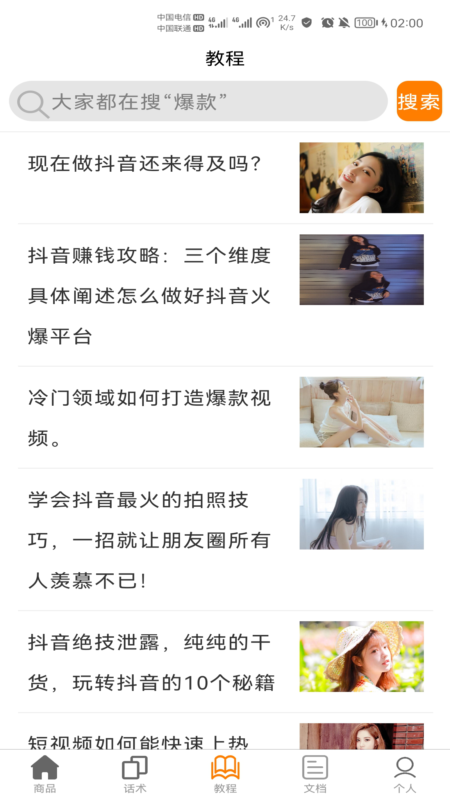 聊天话术聊天助手app官方版下载