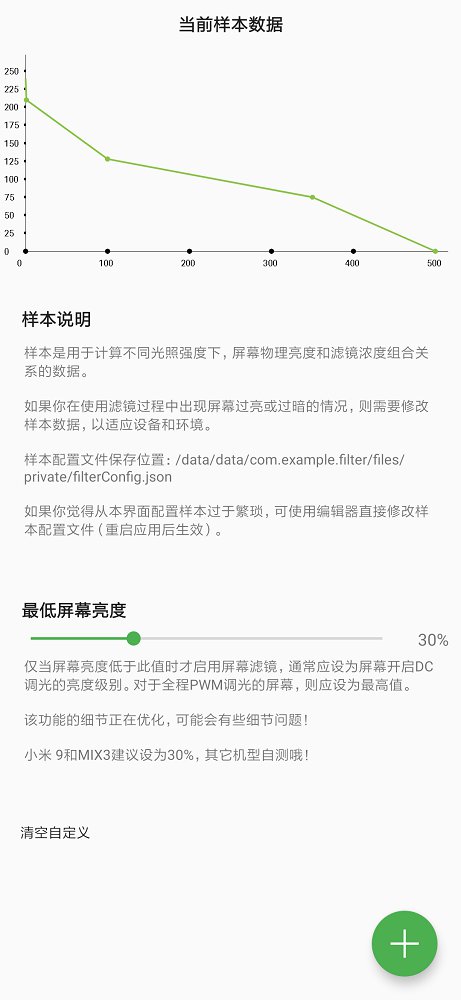 屏幕滤镜官方客户端 v1.2.15