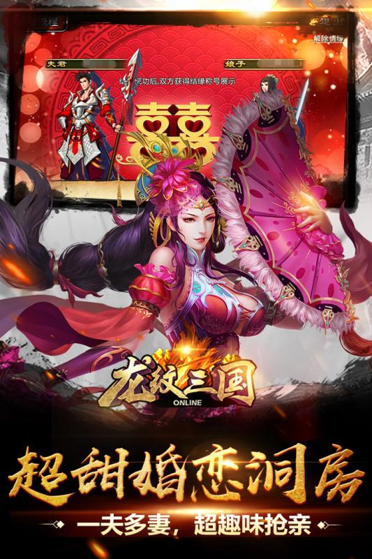 龙纹三国最新版下载