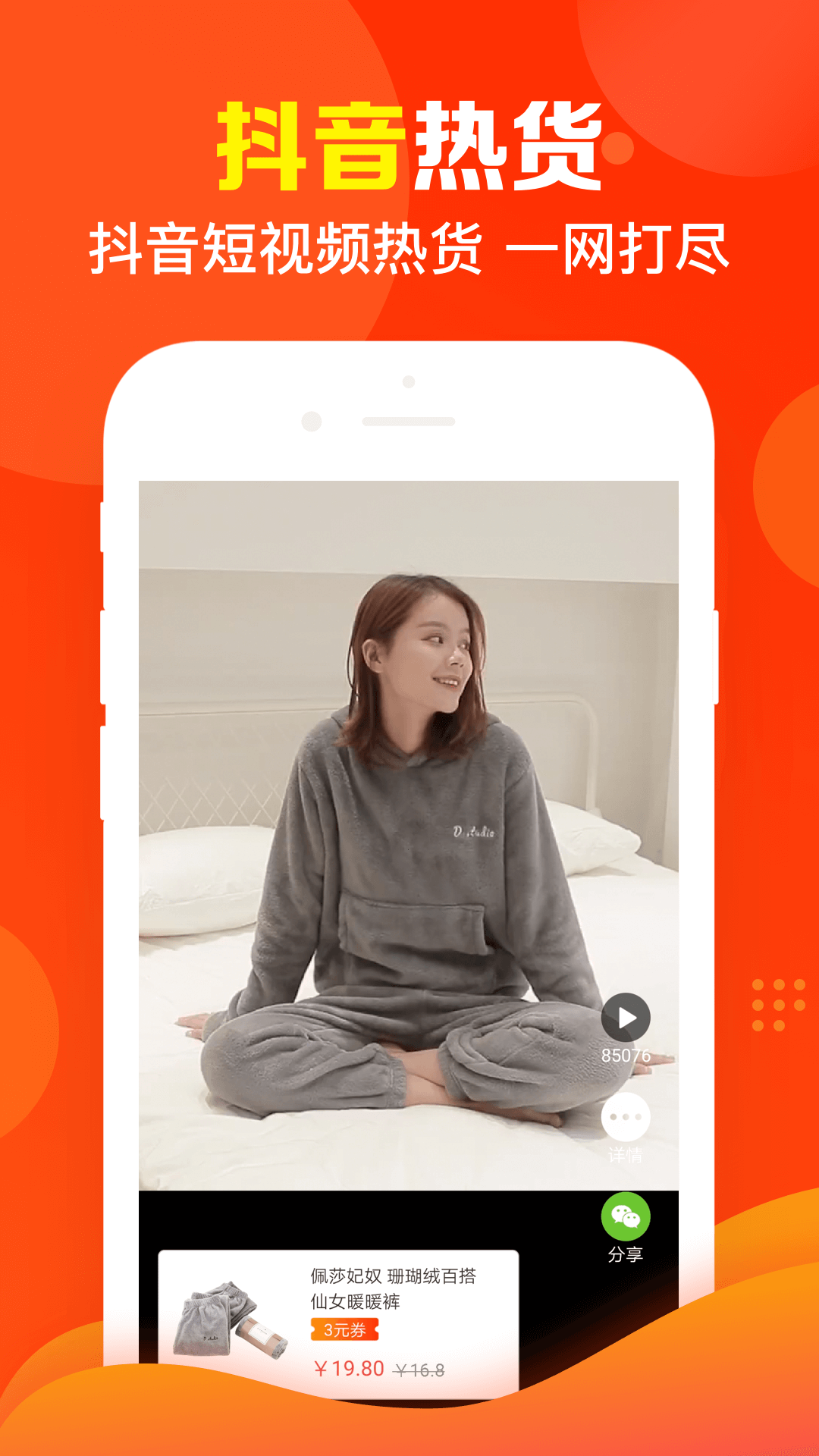 指尖省钱app分享软件 v3.4.3