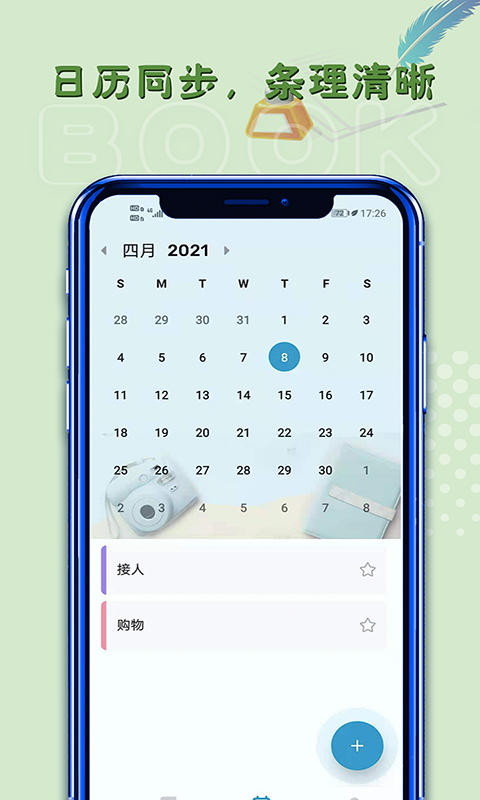 白鱼备忘录app安卓版下载