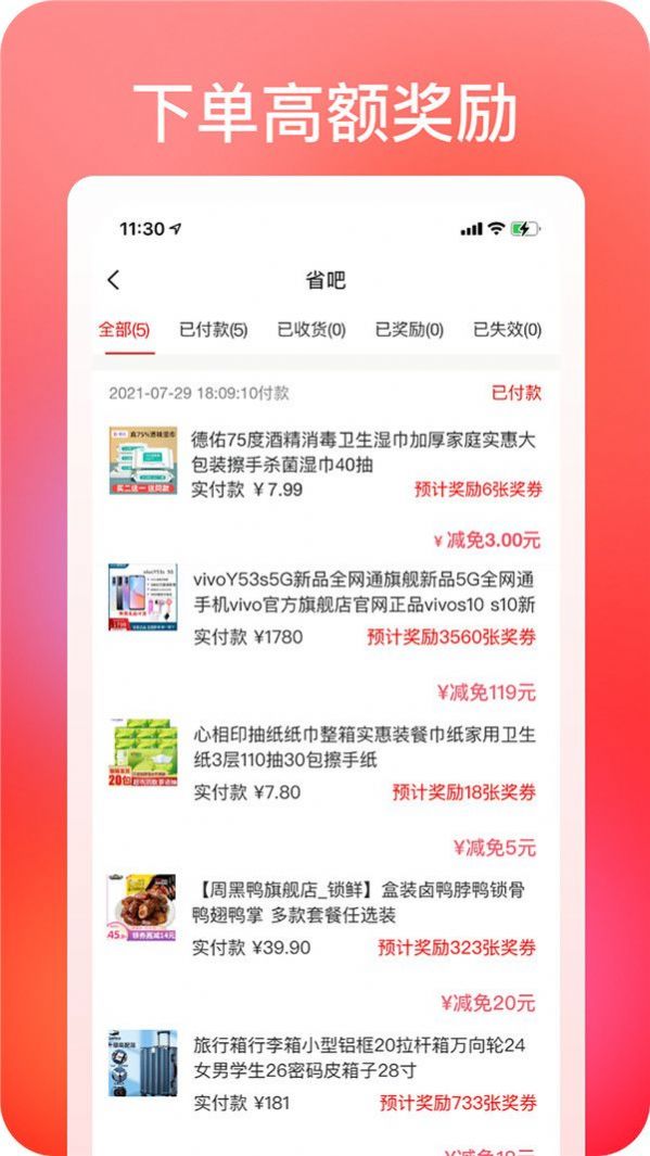 巧购网app安卓版