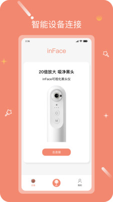 inFace护肤app安卓版