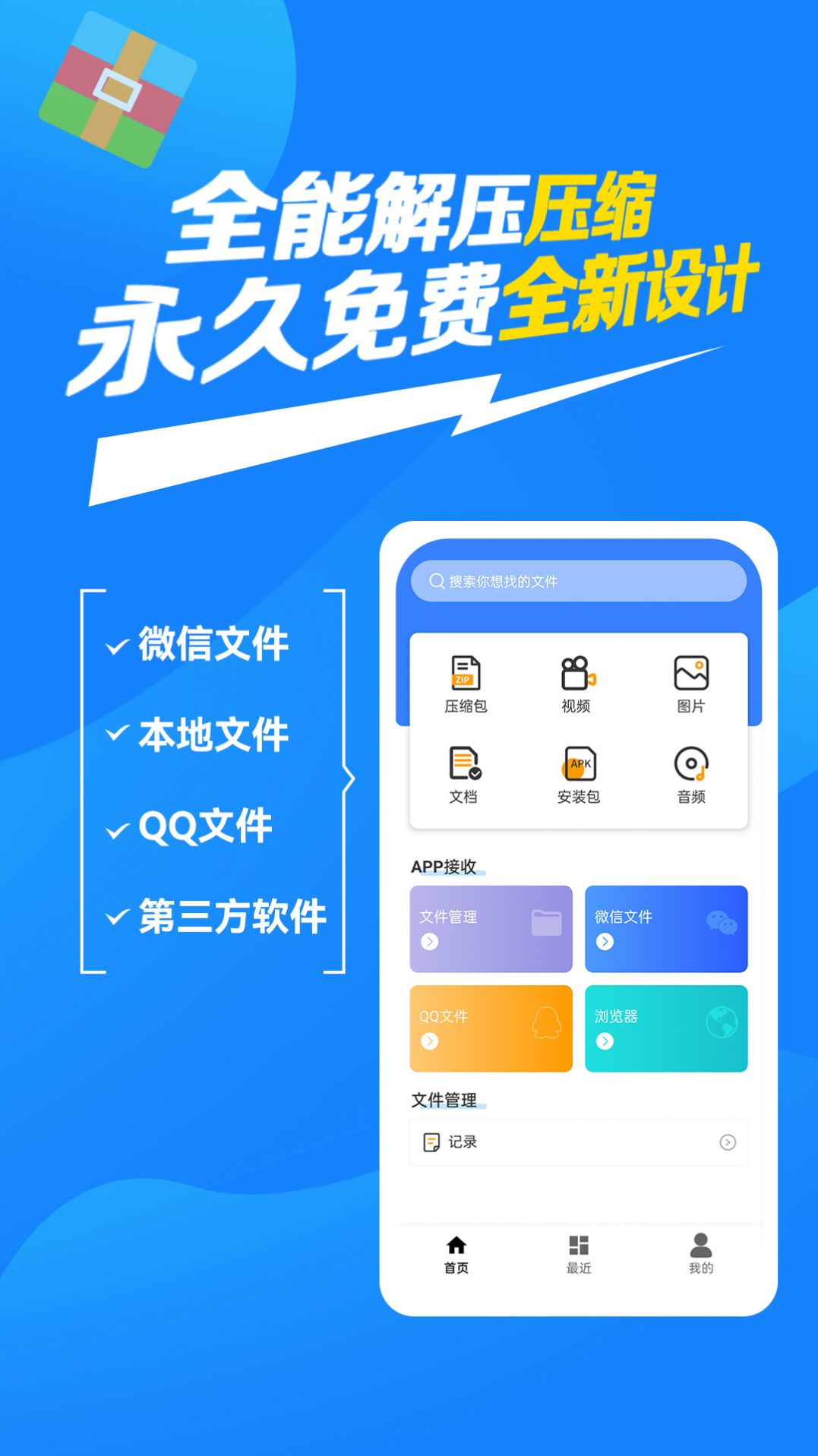 解压缩万能大师软件app最新版