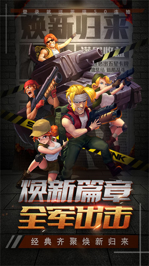 合金弹头集结安装手机版