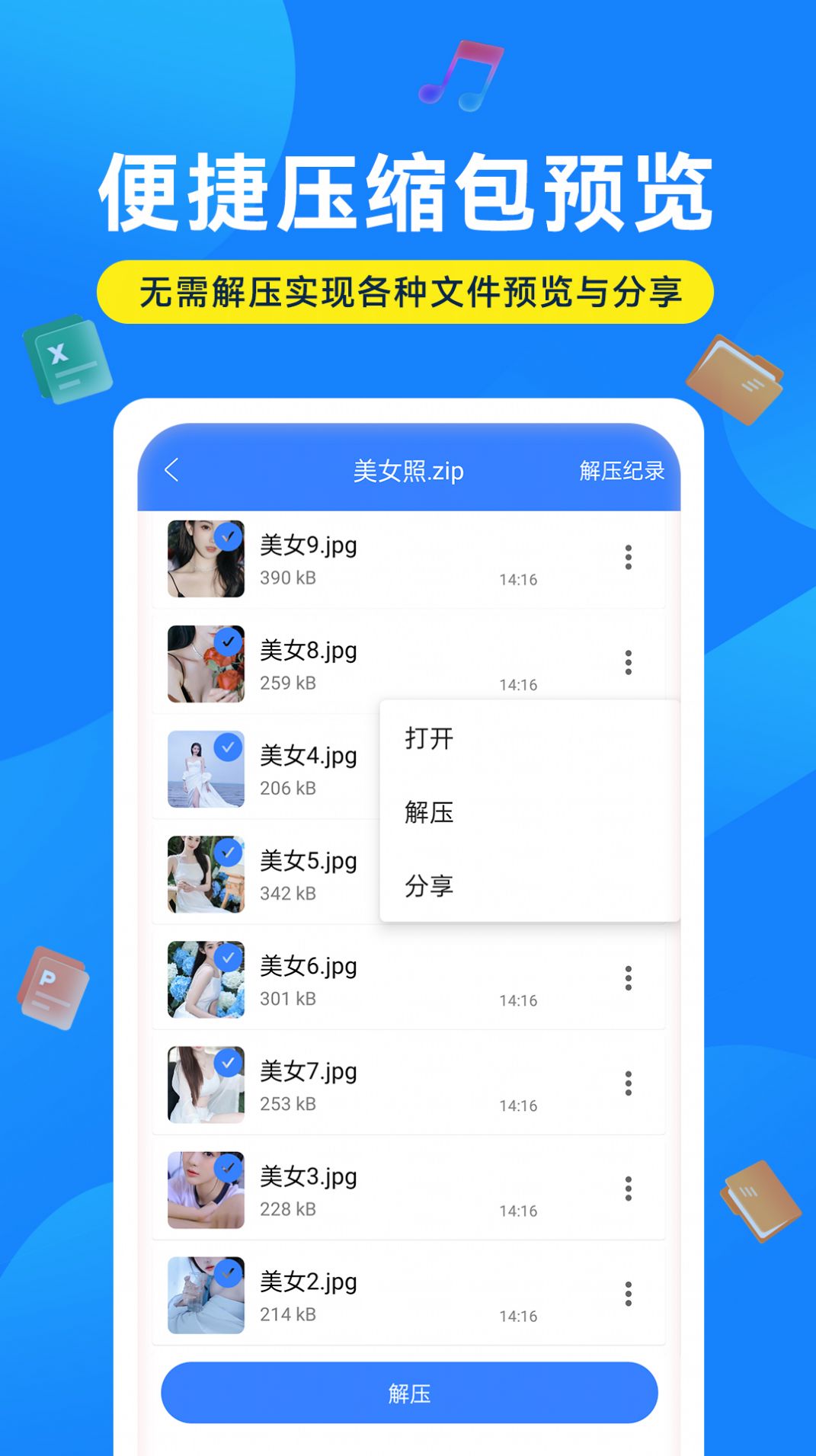 解压缩万能大师软件app最新版