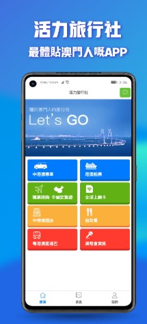 活力旅行社APP最新版