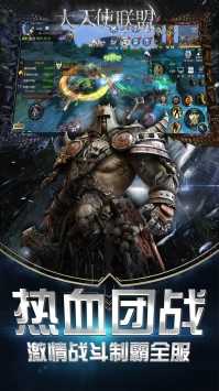 大天使联盟安装官方版