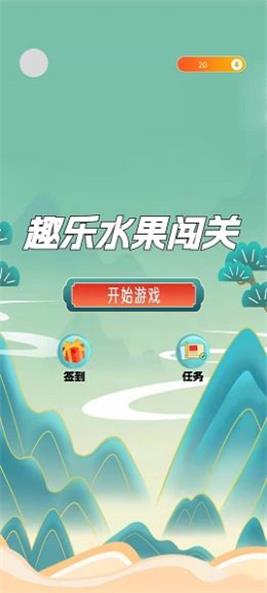 趣乐水果闯关安装最新版