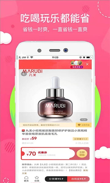 小惠集app安卓版 v0.0.3
