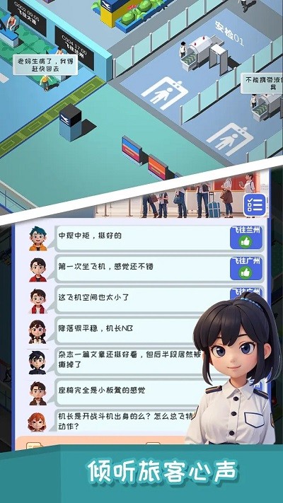 我要坐飞机游戏安卓版