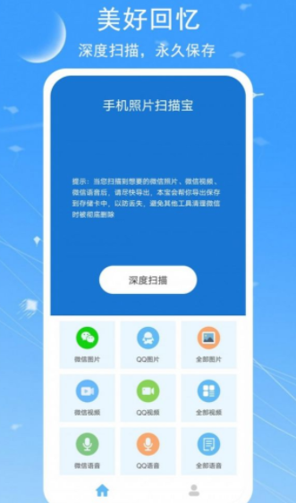 手机照片扫描宝app安卓最新版