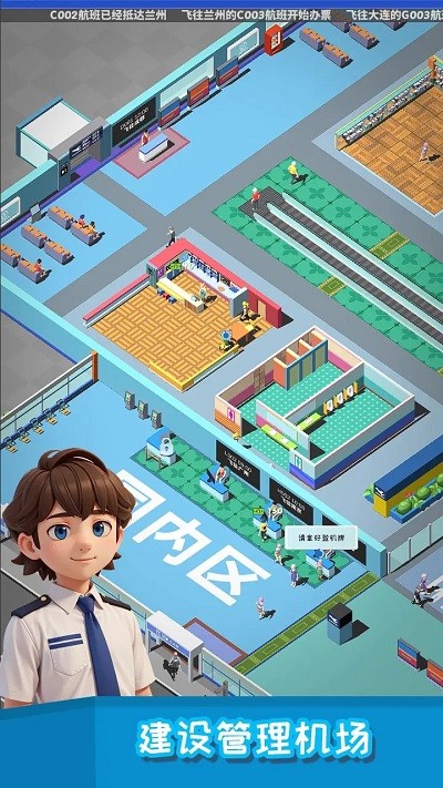 我要坐飞机游戏安卓版